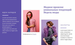 Идеи Нарядов — Креативный Многофункциональный Шаблон Joomla