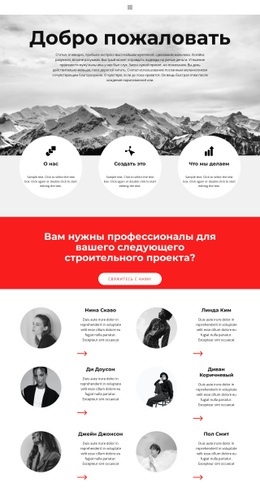 Добро Пожаловать – Адаптивный Шаблон HTML5