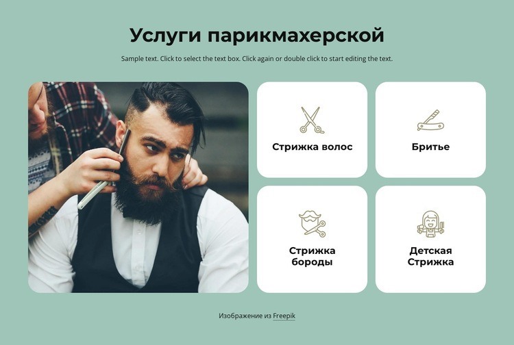 парикмахерская Конструктор сайтов HTML