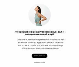 Роскошный Тренажерный Зал И Оздоровительный Клуб – Перетащите Шаблон Joomla