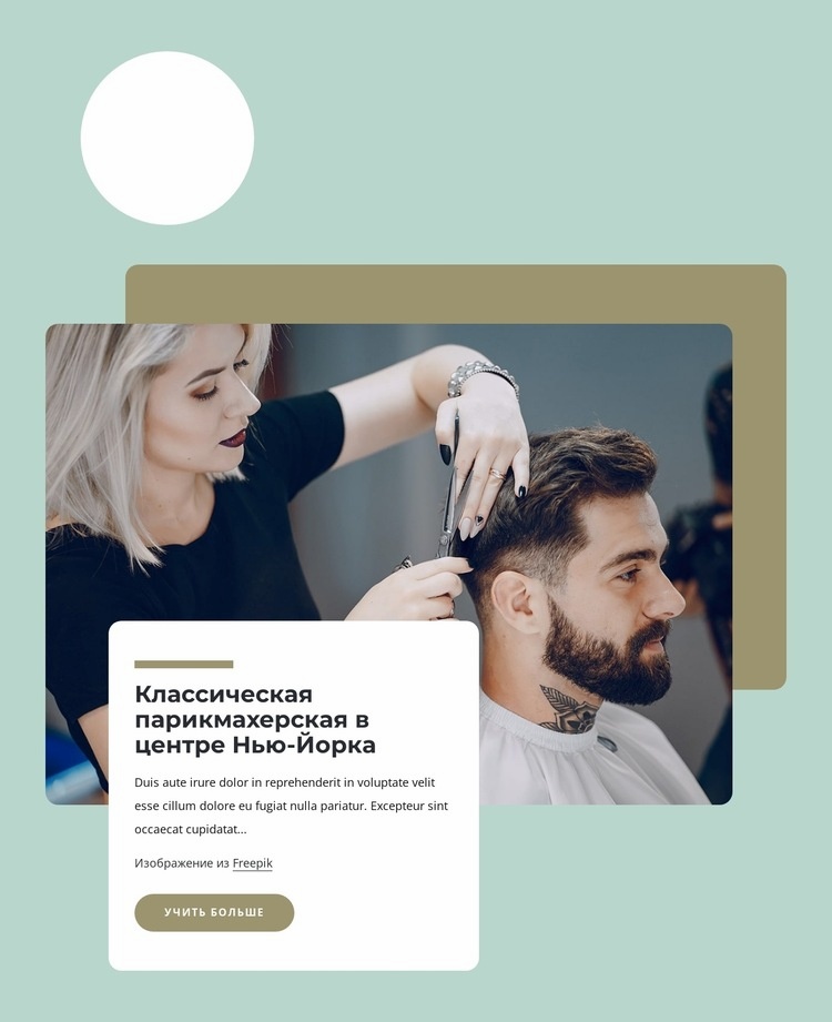 Классическая парикмахерская Мокап веб-сайта