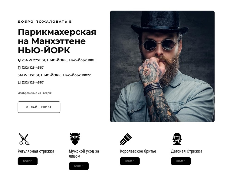 Лучший барбершоп WordPress тема