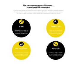 Наши Цели И Планы – Шаблон HTML5