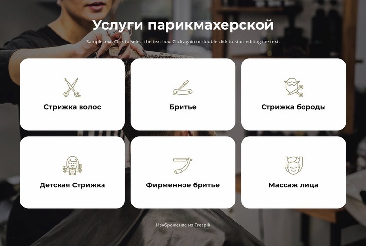 Услуги парикмахерской HTML5 шаблон