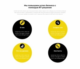 Наши Цели И Планы – Универсальный Макет Сайта