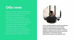 Обо Мне — Красивый Шаблон Joomla