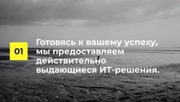 Начать — Адаптивный Дизайн Сайта