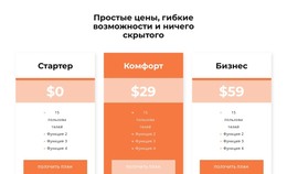 Выберите Свою Цену – Шаблон HTML-Кода