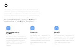 О Наших Стратегиях – Шаблон HTML-Страницы