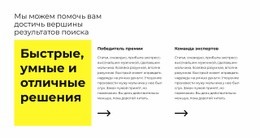 Быстрый Способ Выиграть – Целевая Страница Для Мобильных Устройств