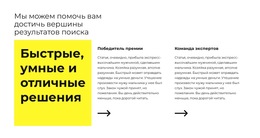 Быстрый Способ Выиграть – Простой Шаблон Сайта