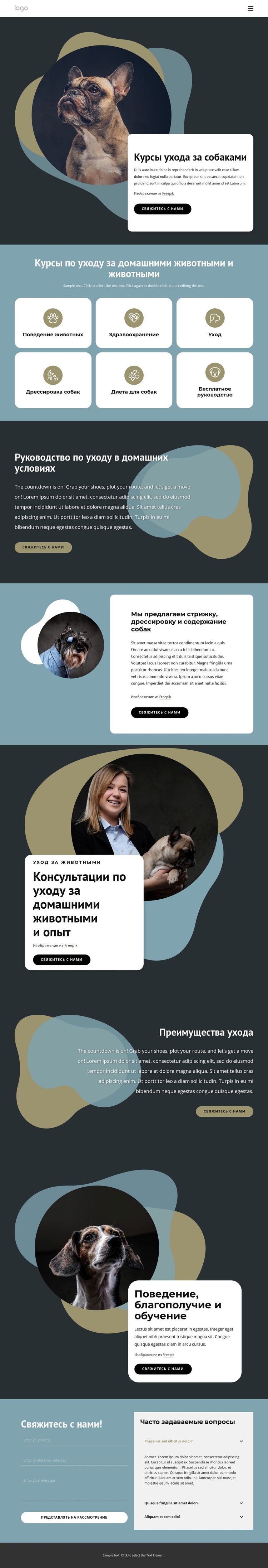 Курсы ухода за собаками WordPress тема