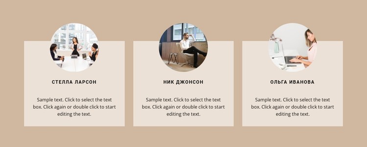 Люди из нашей команды CSS шаблон