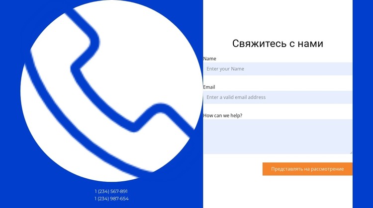 Контактная форма в сплите CSS шаблон