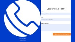 Форма Обратной Связи