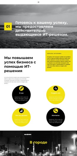 Достичь Успеха Премиум-Шаблон CSS