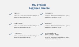 Адаптивный HTML5 Для Строим Будущее