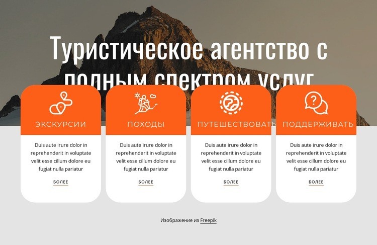 Полный комплекс услуг туристического агентства Дизайн сайта