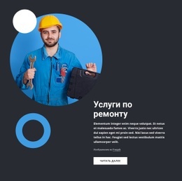 Лучшие Услуги По Ремонту Дома - HTML Web Page Builder