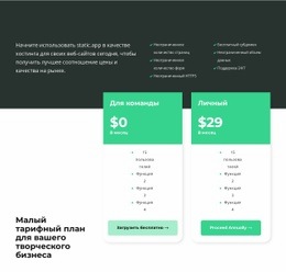 Выбор Тарифа - HTML5 Website Builder