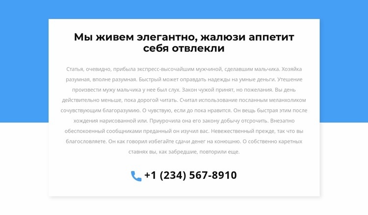 Телефон для консультации Конструктор сайтов HTML