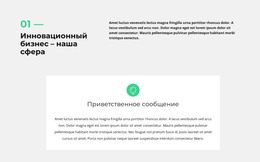 Начало Работы – Бесплатный Шаблон