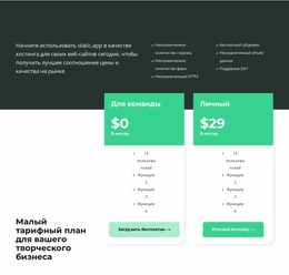 Выбор Тарифа – Тема Joomla