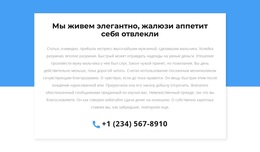 Телефон Для Консультации — Адаптивная Тема WordPress