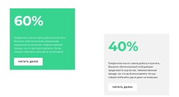 Считаем В Процентах CSS Шаблон