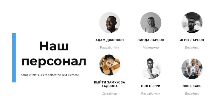 Работа с персоналом CSS шаблон