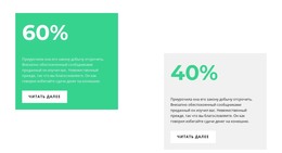 Считаем В Процентах HTML Шаблон