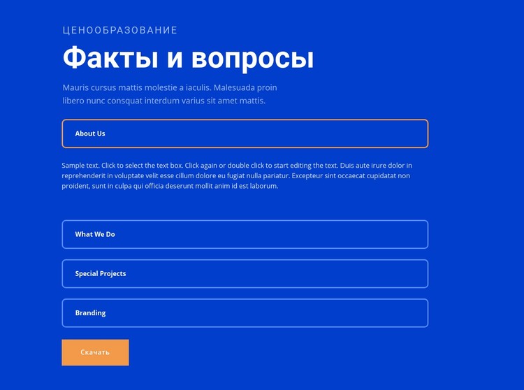 Вопросов CSS шаблон