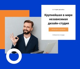 Крупнейшая Дизайн-Студия - HTML Layout Builder