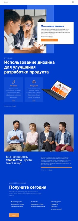 Мы Создаем Потрясающие Решения – Одностраничный Шаблон Начальной Загрузки