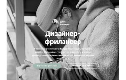 Дизайнер Высокого Уровня HTML-Шаблон Веб-Сайта CSS
