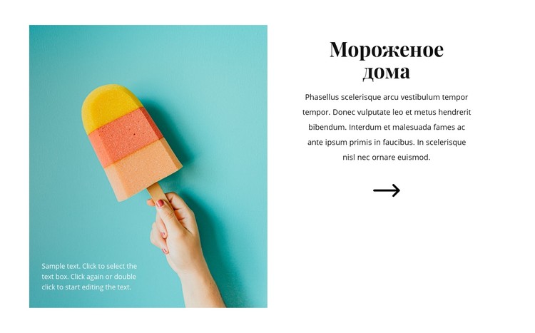 Мороженое дома CSS шаблон