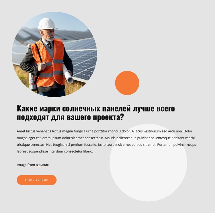 Солнечные панели высокого качества WordPress тема