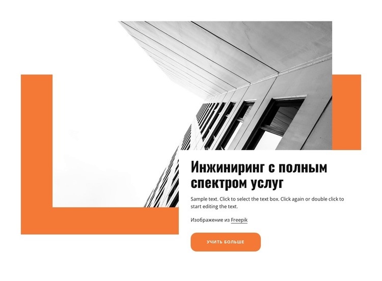 Инжиниринг с полным спектром услуг HTML5 шаблон