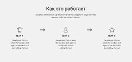 Эксклюзивный Шаблон HTML5 Для Пошаговая Работа