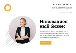 Инновационные Бизнес-Модели – Простой Шаблон HTML5