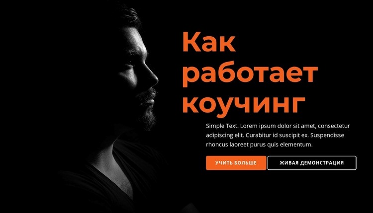 Выступление тренера HTML5 шаблон