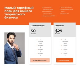 Выбор Удобного Тарифа – Тема WordPress И WooCommerce