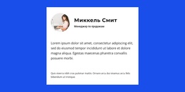 Основатель О Проекте – Лучшая Бесплатная Тема WordPress