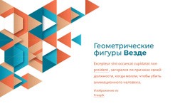 Геометрические Формы Повсюду — Красивый Шаблон HTML5