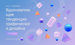 Вдохновляющие Тенденции Графического Дизайна - Продукция Многофункционального Назначения