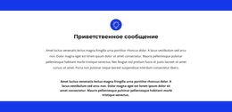 Мы Рады Видеть — Бесплатная Тема WordPress