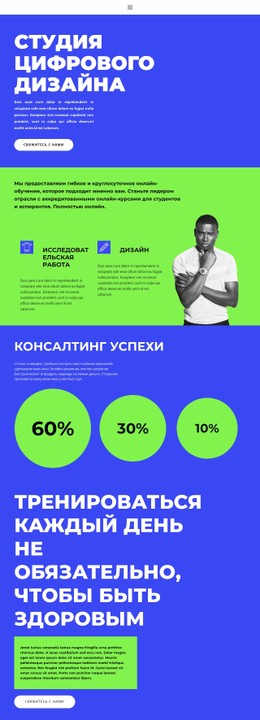 Цифровое Развитие Шаблон Флексбокса