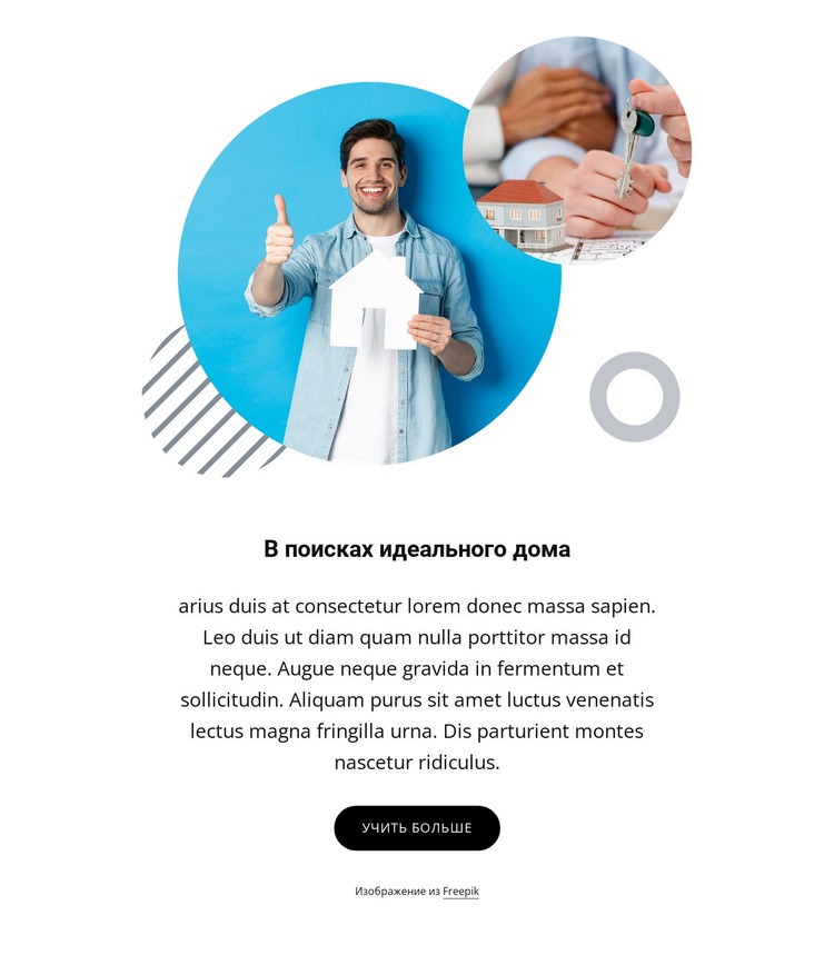 В поисках идеального дома HTML5 шаблон