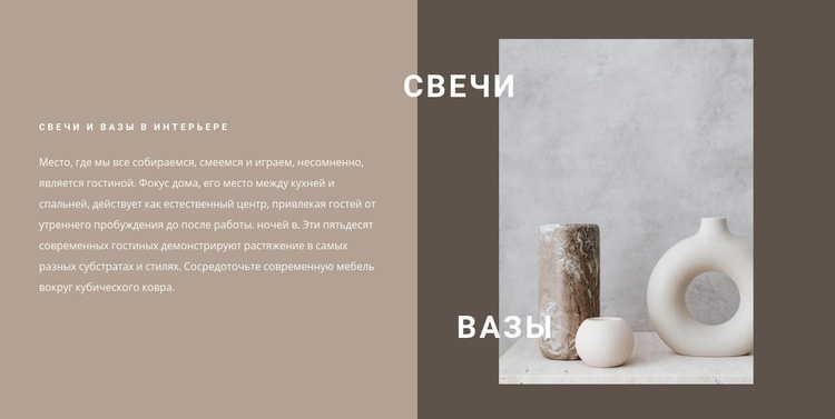 Свечи и вазы в интерьере Дизайн сайта