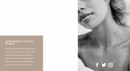 Потрясающий Одностраничный Шаблон Для Домашний Уход За Кожей